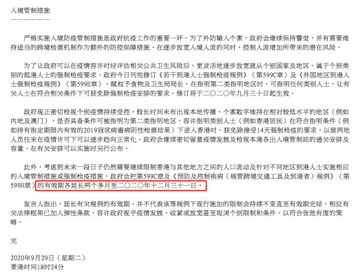 香港通關再延長至12月31日，“明年見”