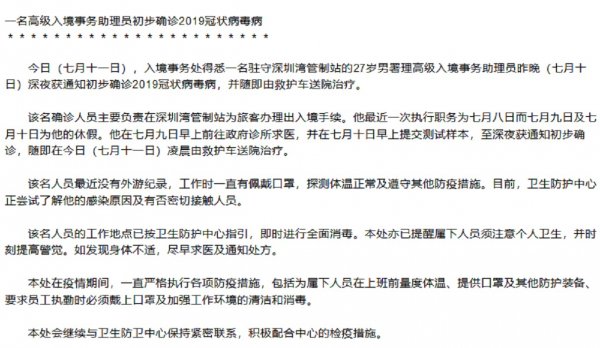 港府：深圳灣口岸入境處有職員確診新冠肺炎，6日至8日曾當值